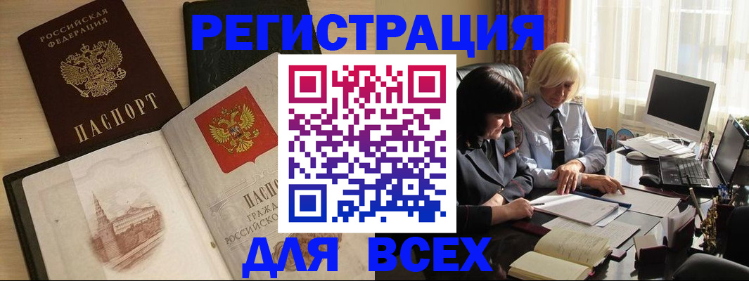 временная регистрация законно в Болотном