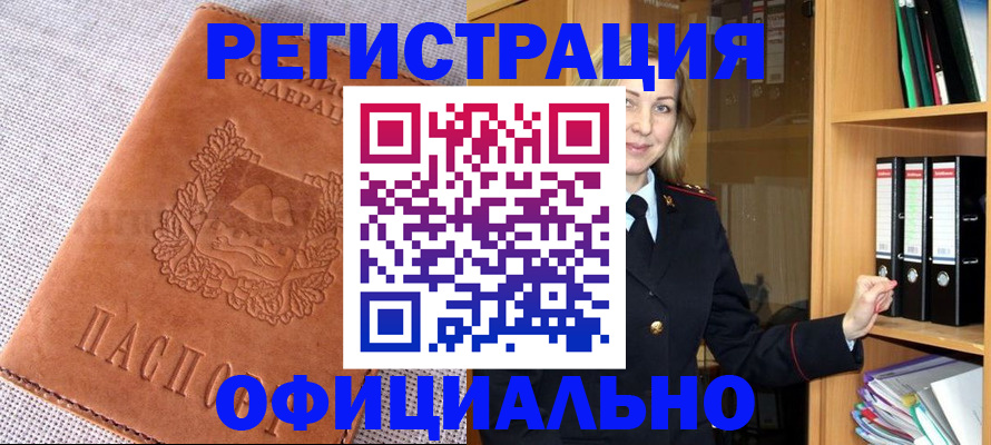 прописка законно в Болотном